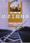 桥梁工程技术 电子书封面