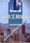 安装工程估价 封面