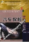 汽车保险 封面