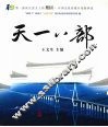 天一八部  “和段子”系列之“走进宁波”短信征集活动优秀作品汇编 封面