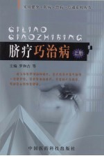 脐疗巧治病  上 封面