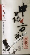 中药与方剂新歌诀 封面
