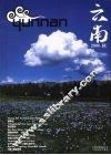 云南  中英文本  2008秋 封面