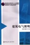 建筑电气照明 封面