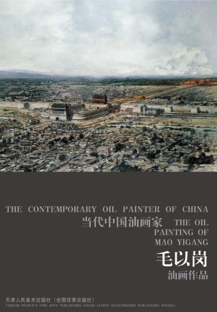毛以岗油画作品 封面