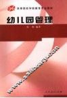 幼儿园管理 封面