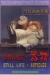 当代油画名家静物画精选·器物 封面