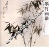 墨竹画谱 封面