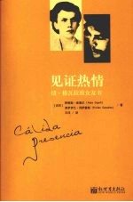 见证热情  切·格瓦拉致女友书 封面