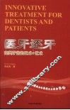 医牙还牙 封面