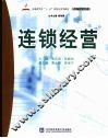 连锁经营 封面