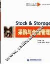 采购与仓储管理 封面