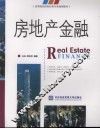 房地产金融 封面
