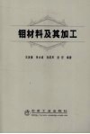 钼材料及其加工 封面