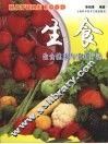 生食：生食健康与生食疗法 封面