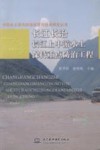 长江长治  长江上中游水土保持重点防治工程 封面