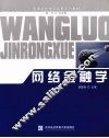网络金融学 封面