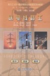 送电线路工 封面