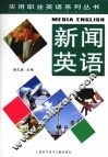 新闻英语 封面