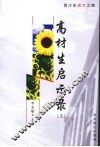 高材生启示录  3 电子书封面