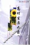 高材生启示录  5 电子书封面