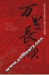 万里长歌 封面