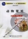 动物繁殖 封面