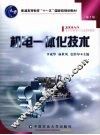机电一体化技术 封面