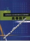 高等数学 封面