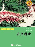 古文观止 封面
