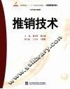 推销技术 封面