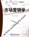 市场营销学 封面