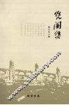 凭阑集 封面