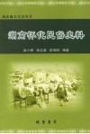 湖南怀化民俗史料 封面