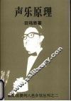 声乐原理 封面