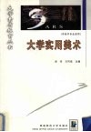 大学实用美术 封面