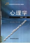 普通心理学 封面