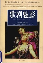 歌剧魅影 封面