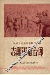 志愿军过春节 封面