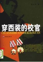 穿西装的校官 封面