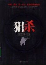 狙杀 封面