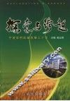 探索与跨越  宁波农村改革发展三十年 封面