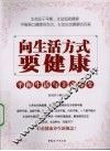 向生活方式要健康 封面