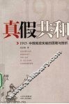 真假共和：1913  下 封面
