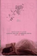亲爱的贝拉 封面