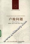 卢梭问题 电子书封面