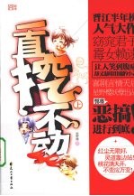 一直挖不动  上 封面