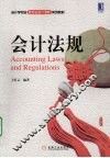 会计法规 封面
