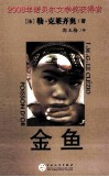 金鱼 封面