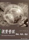 投资管理——战略、战术、战果 封面
